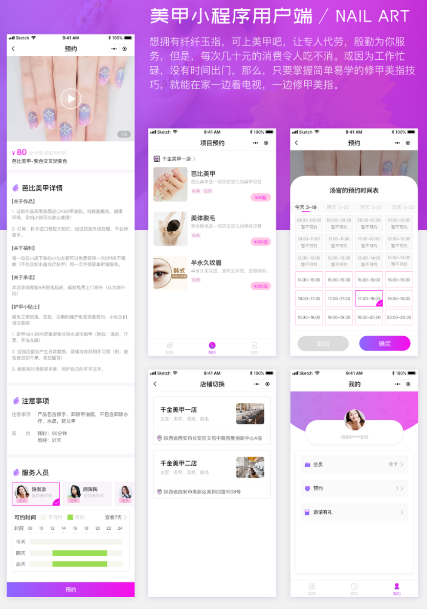 美甲服务小程序开发