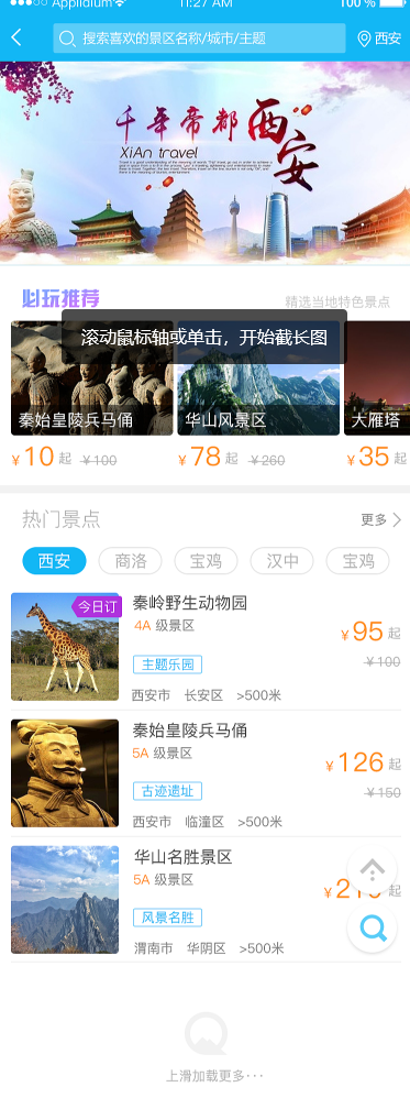 景区门票预订