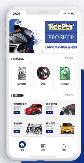 汽车美容app开发