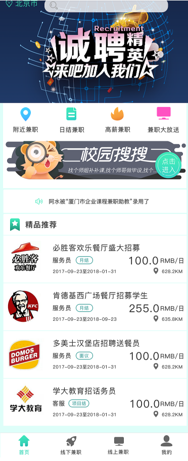 兼职app