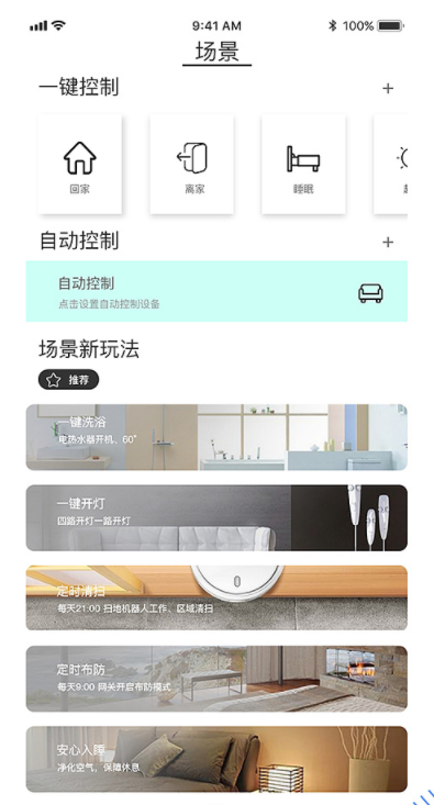 智能家电APP