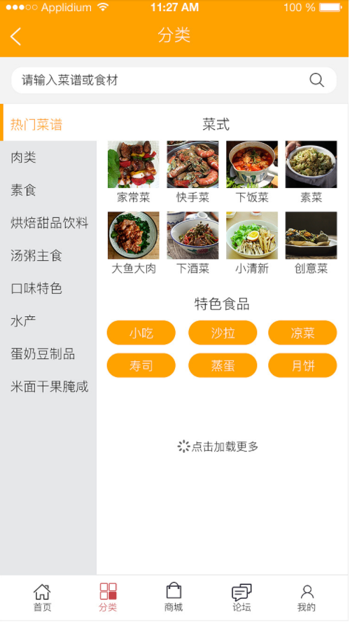 美食商城APP开发-美食app开发流程