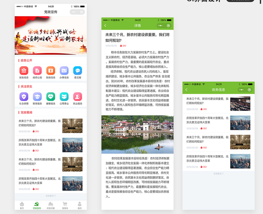 农村电商小程序开发