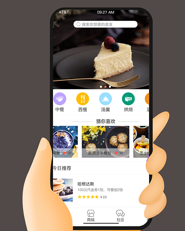 餐饮APP