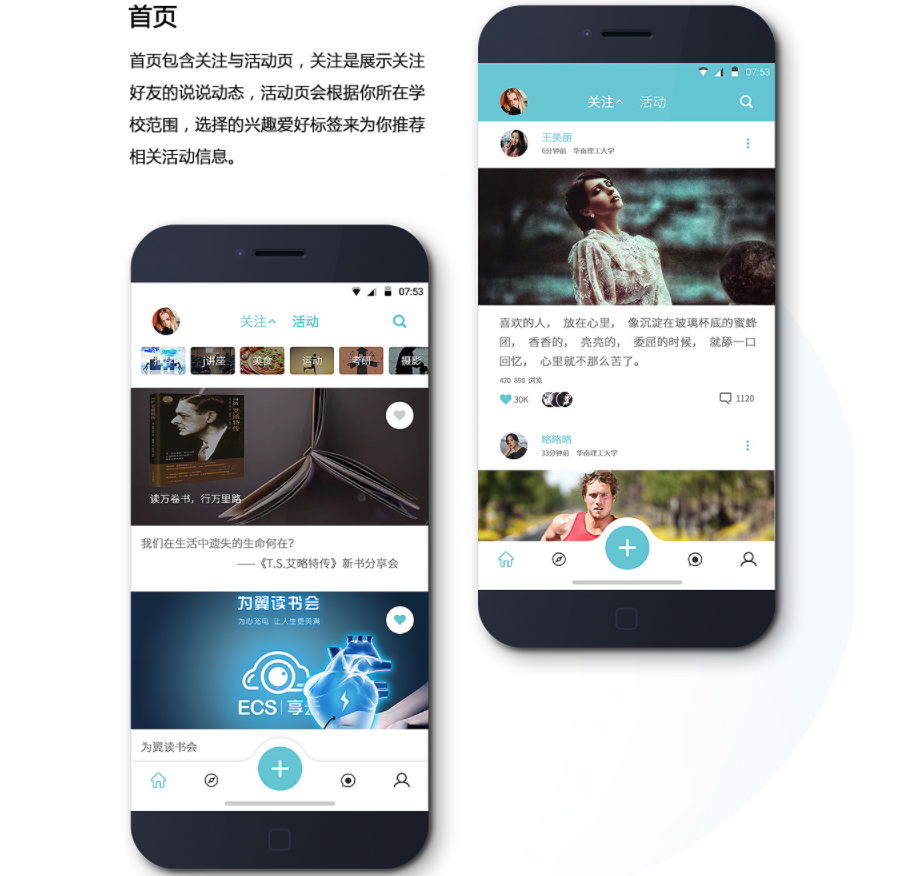 校园交友APP