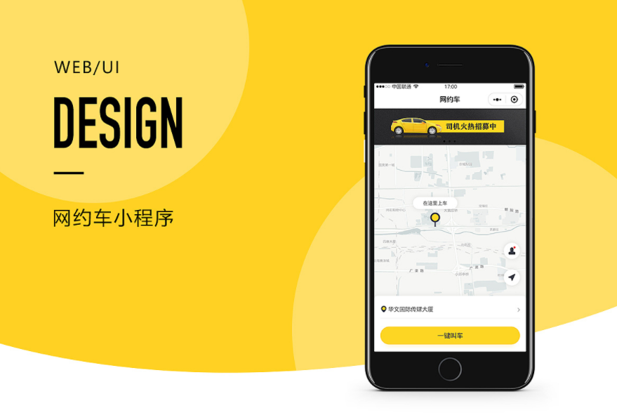 网约车小程序