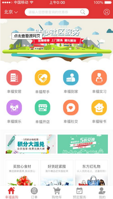 社区O2O电子商务平台