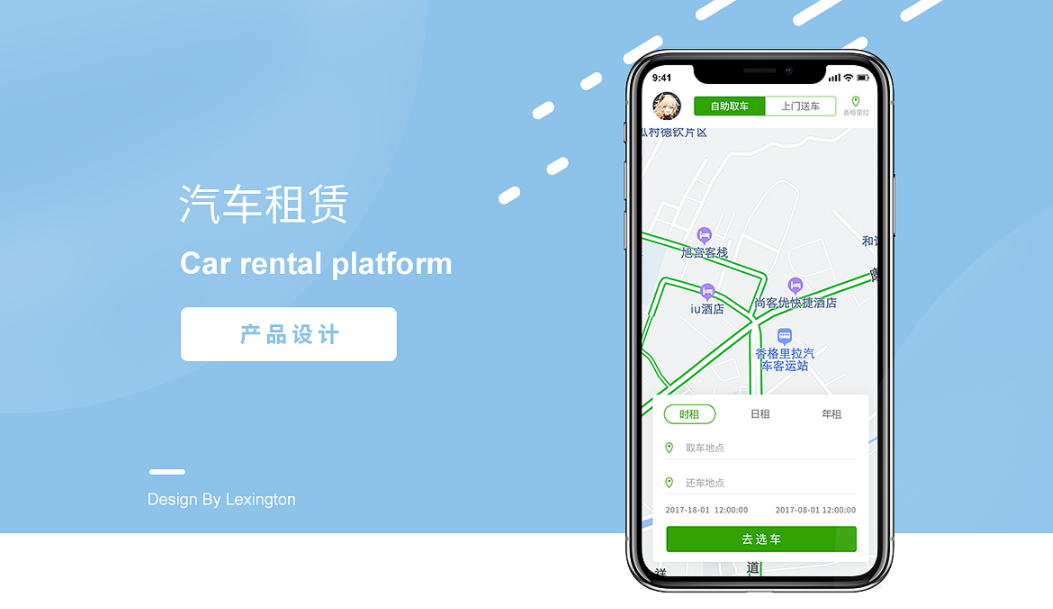 重庆汽车租赁APP开发