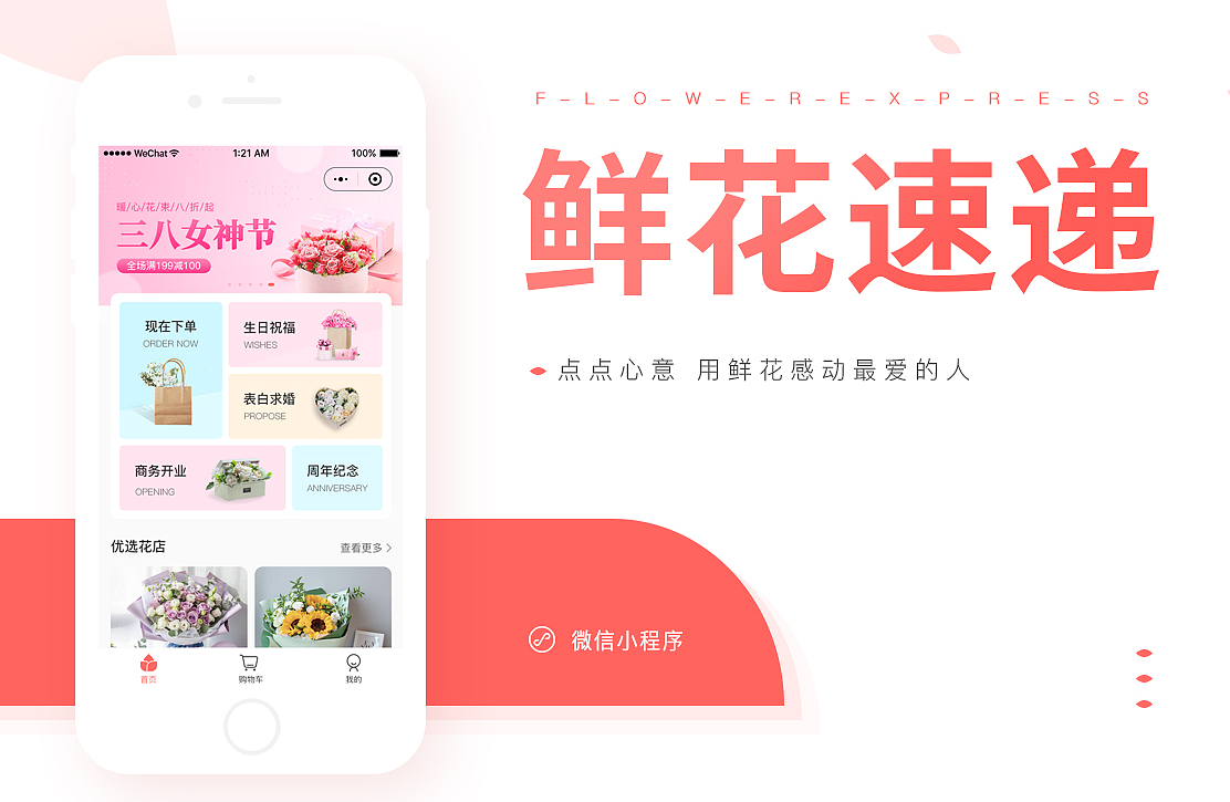 同城鲜花配送小程序