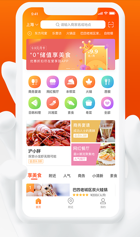 城市美食APP