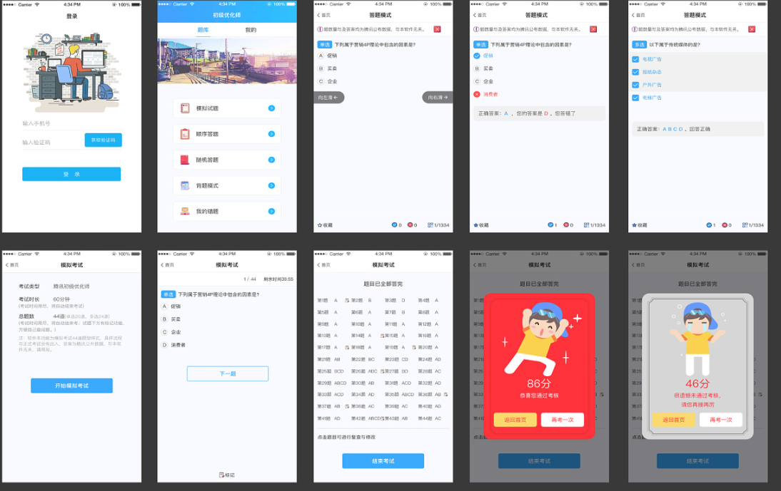 答题APP