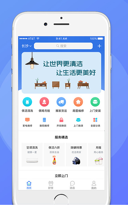 家政APP开发-家政服务APP开发-「需要多少钱-解决方案分析」