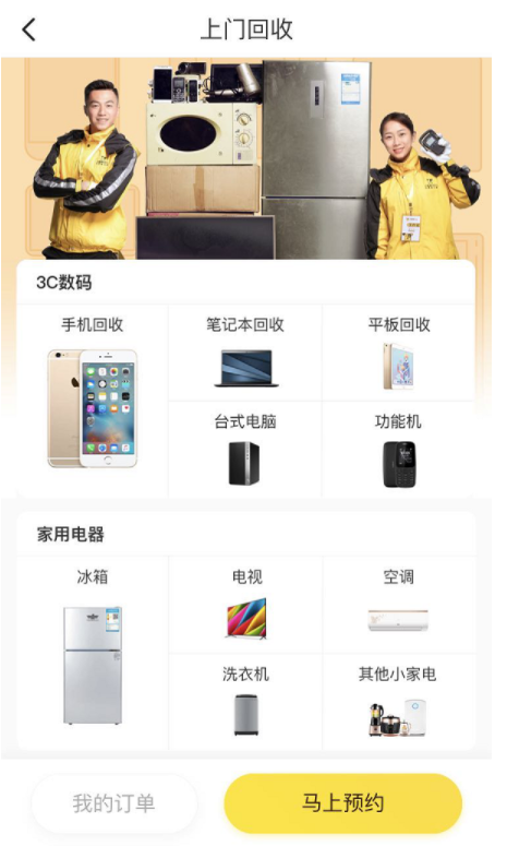 家电回收APP开发设计,家电商城APP