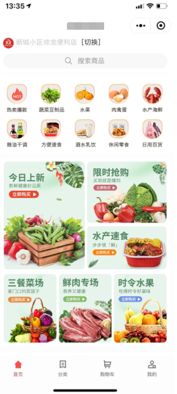 社区生鲜配送小程序