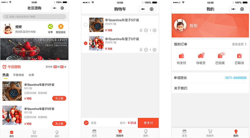 社区团购小程序