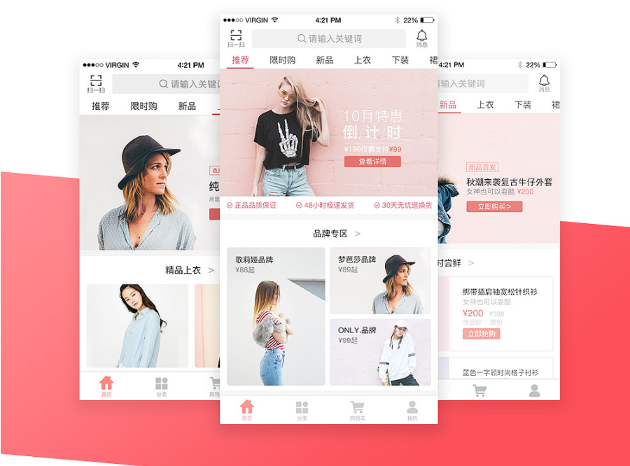 女装电商APP开发设计