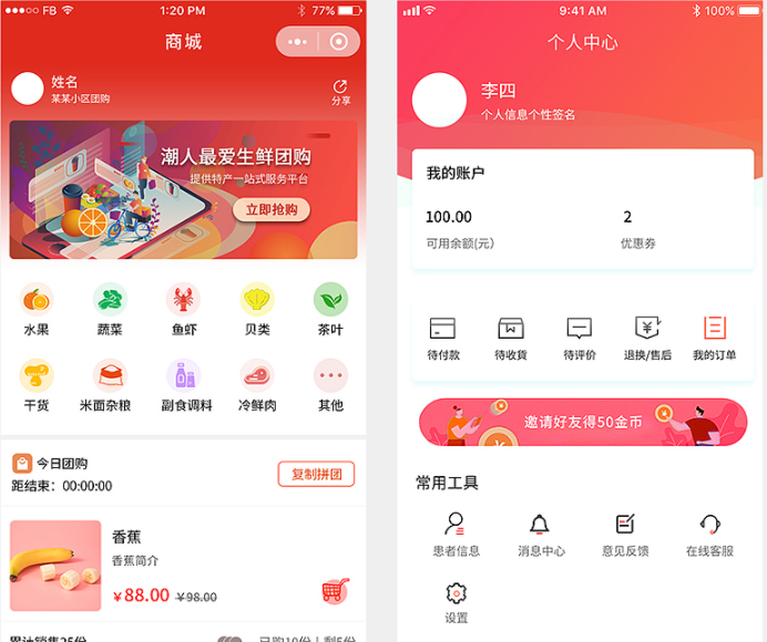重庆生鲜小程序开发