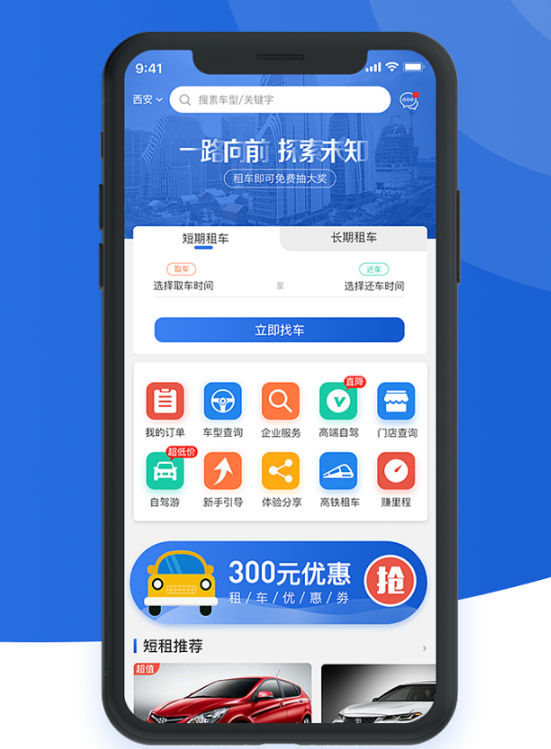 重庆租车APP开发有哪些功能？其中有哪些商机呢？