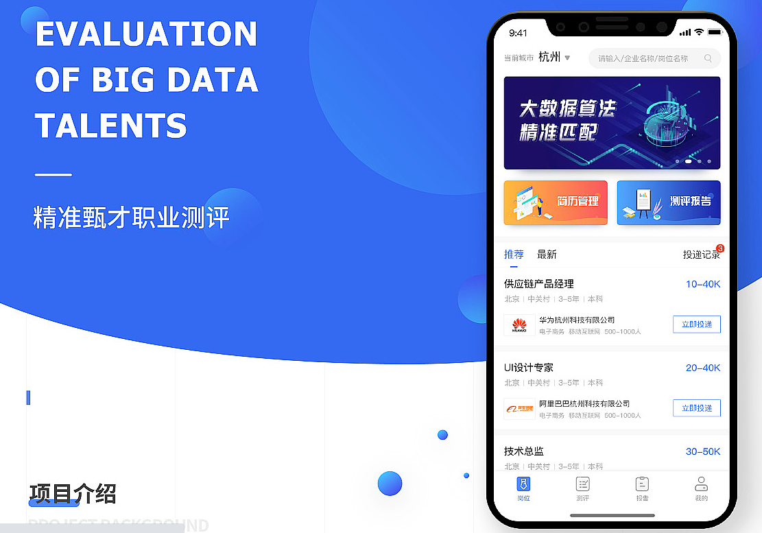 招聘APP