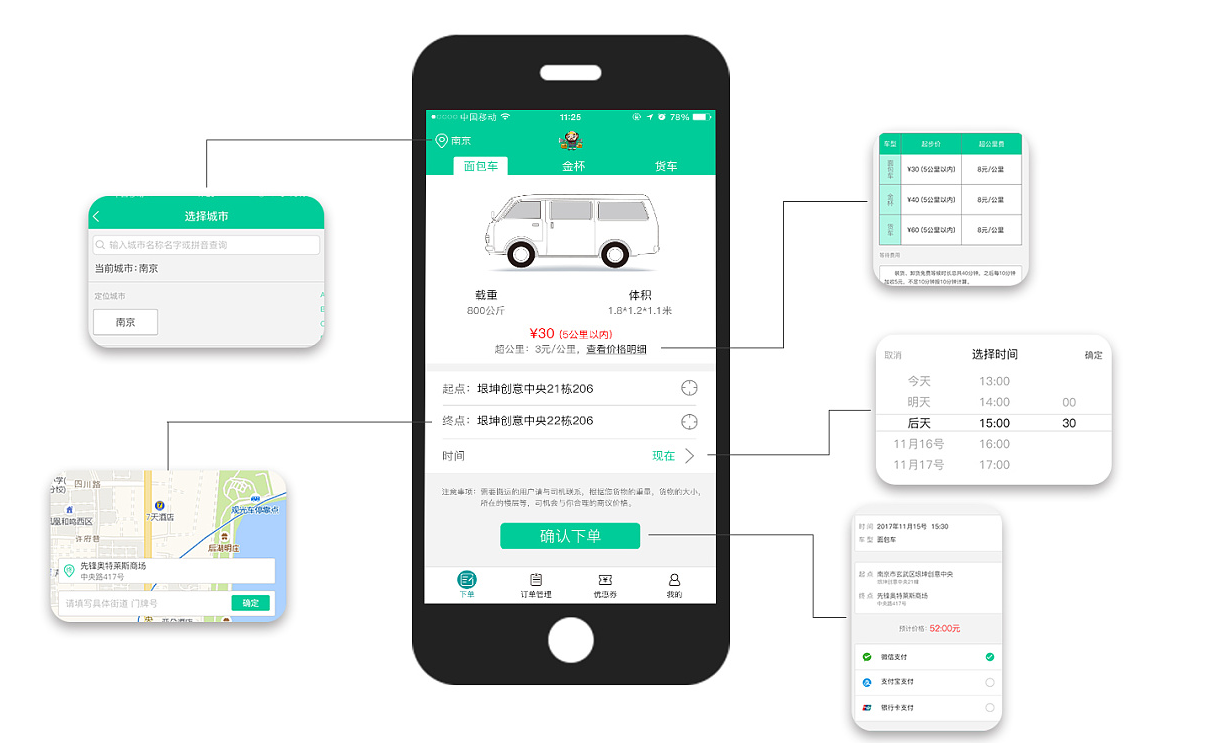 搬家APP