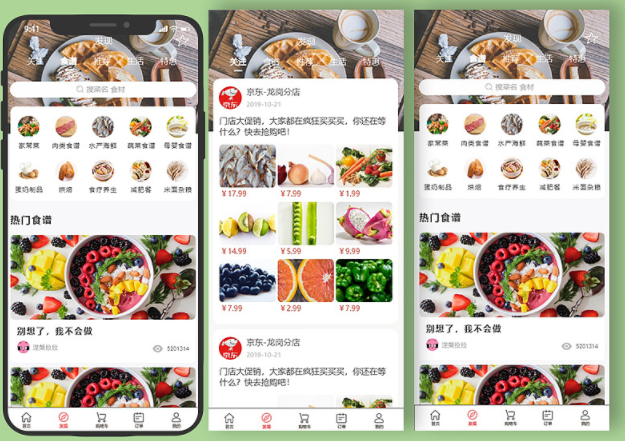社区生鲜超市APP