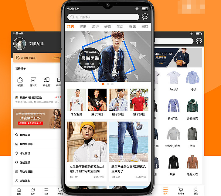 「重庆」男装APP开发 - 男装商城APP开发功能方案分析
