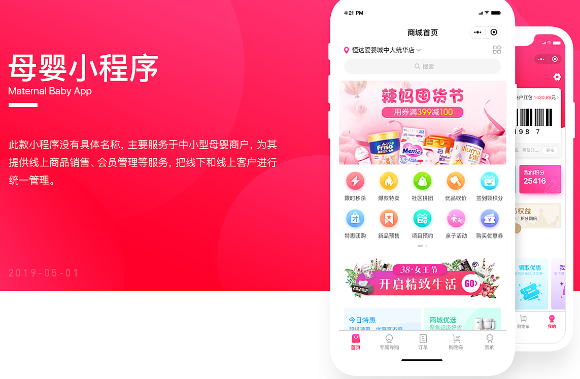 母婴小程序
