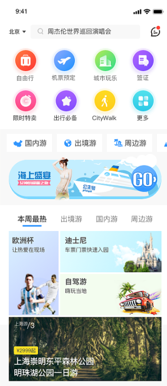 「重庆」旅游APP开发需要多少钱？类似阿里旅游APP开发功能方案分析