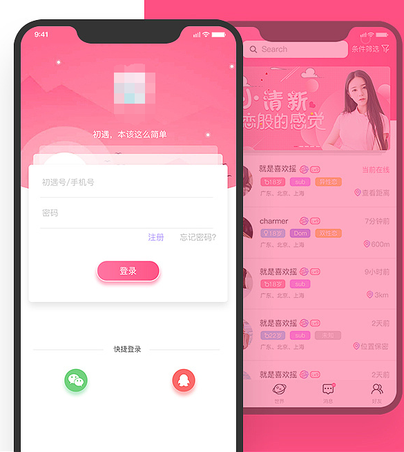线上约会APP