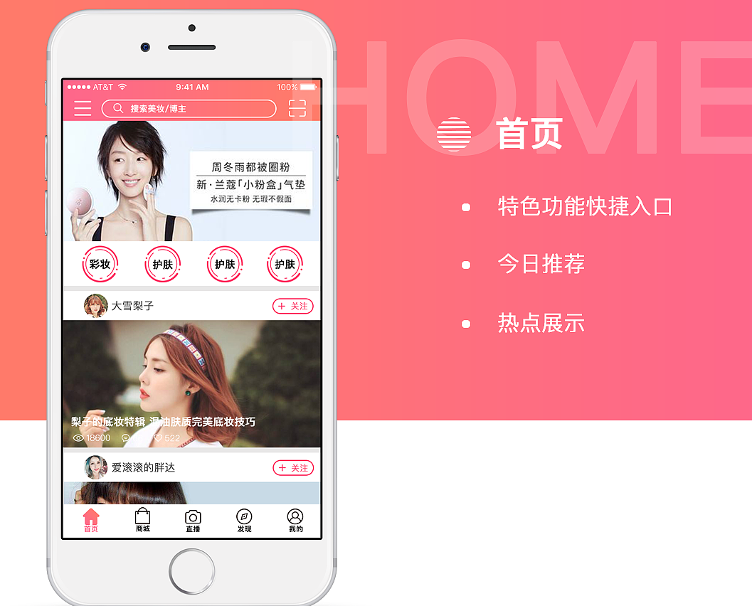 直播电商APP