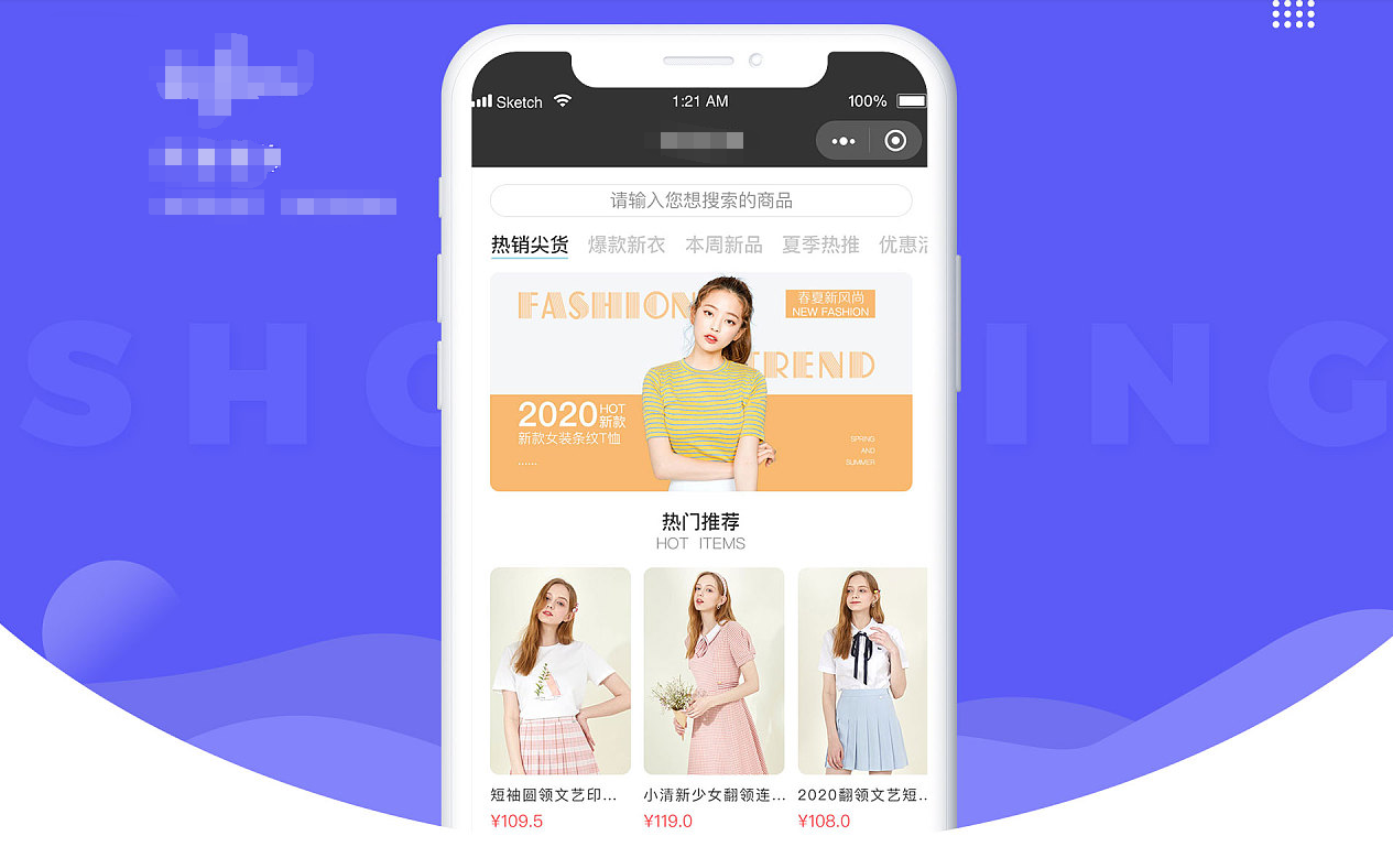  「 重庆 」服装电商小程序开发功能方案