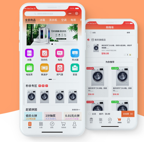 家用电器商城小程序