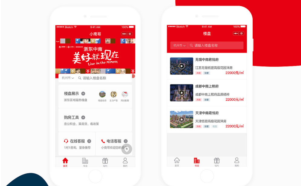 房地产小程序