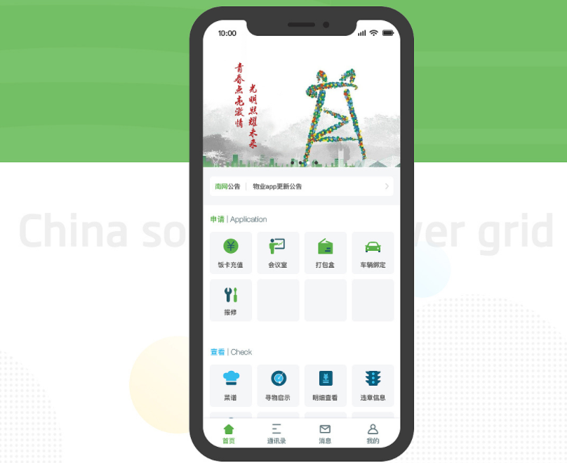 物业管理APP