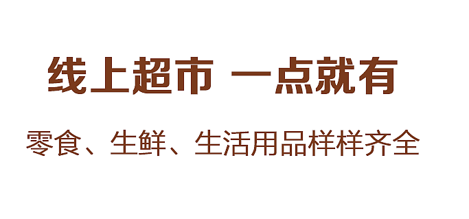 在线超市app