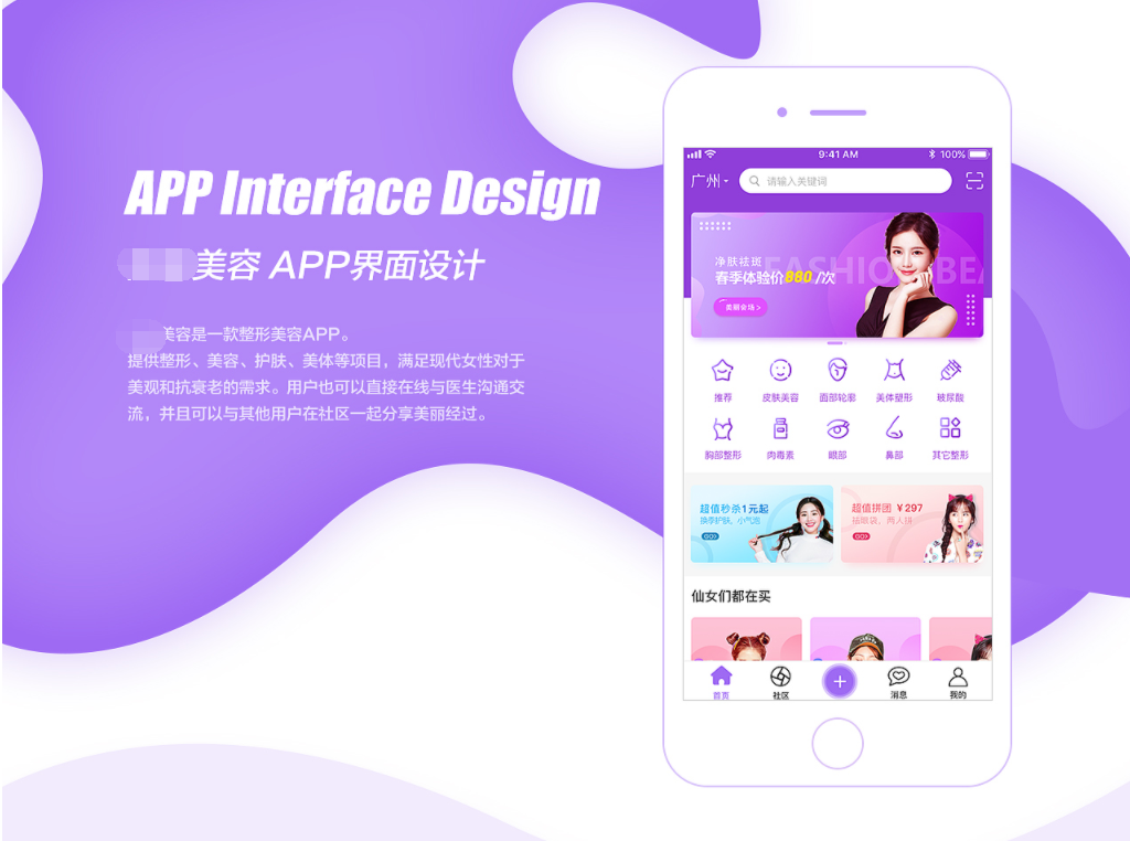 美容APP