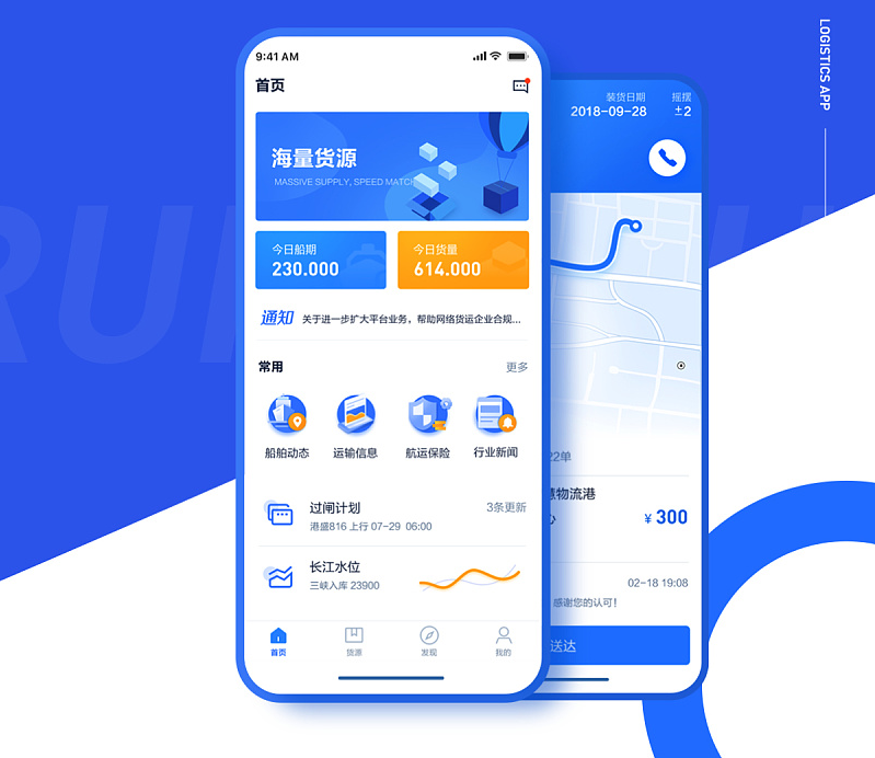 物流配送APP开发-物流运输APP开发-物流货运APP开发「解决方案」