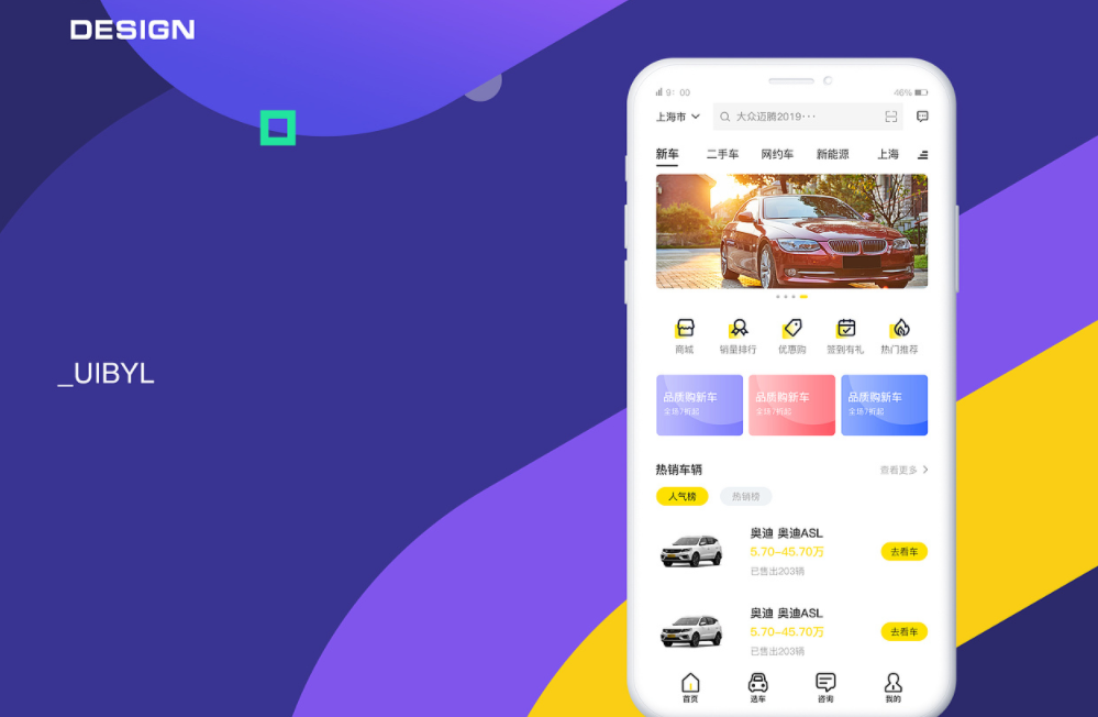 汽车销售APP