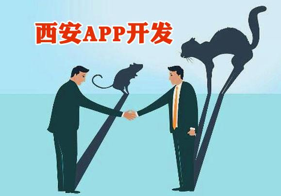 西安app开发公司排名-西安app开发公司推荐-西安app开发公司哪家好
