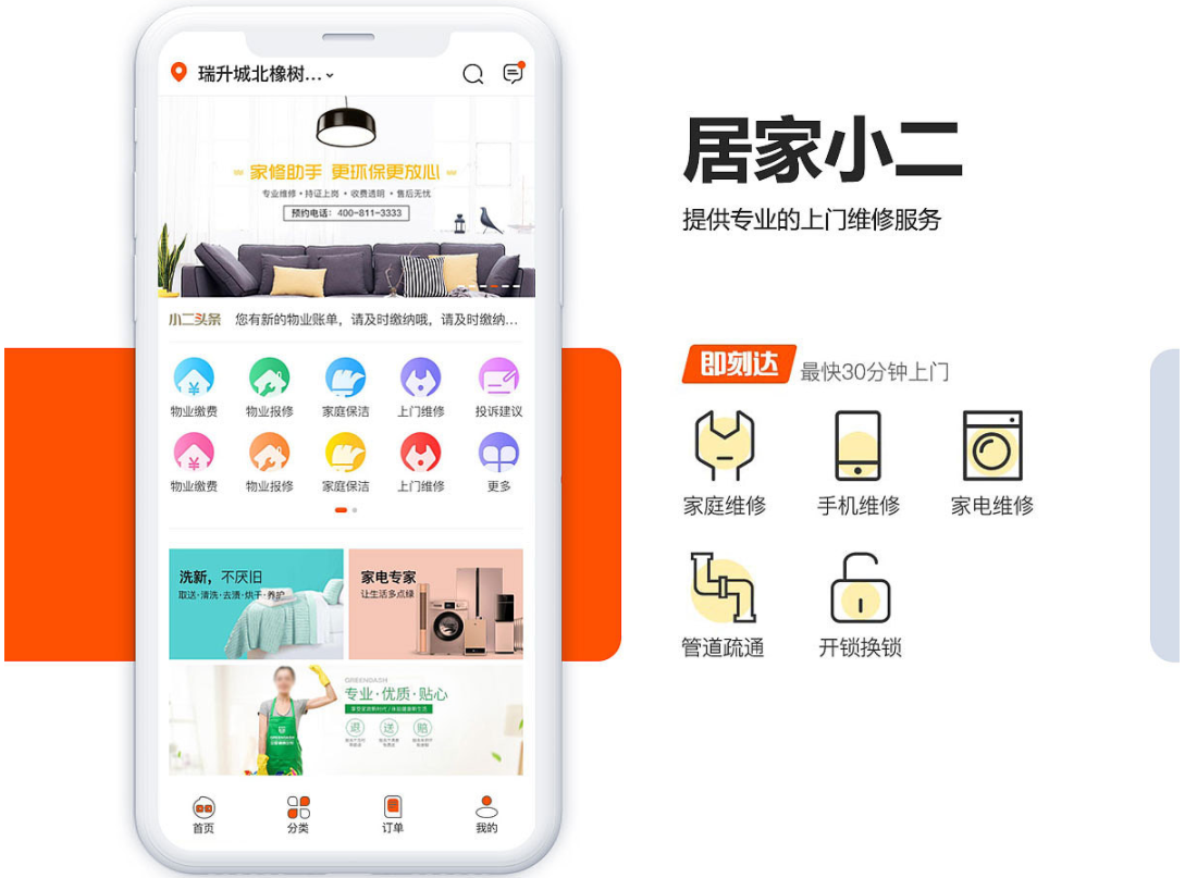 上门服务app