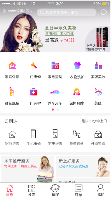 家政APP开发多少钱-家政服务APP开发