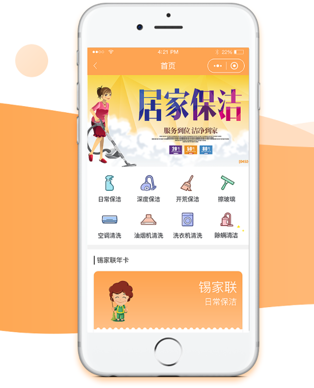 家政小程序