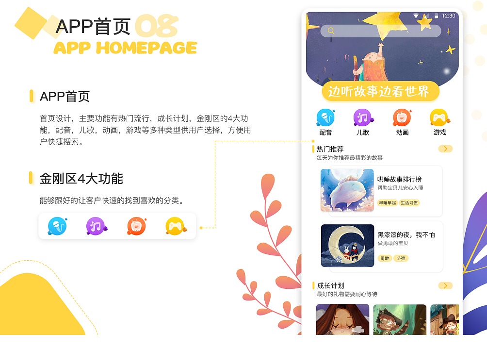 启蒙教育APP