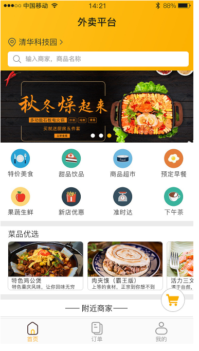 外卖订餐小程序