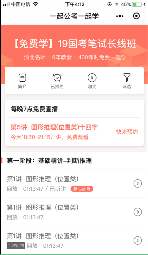 课程小程序开发
