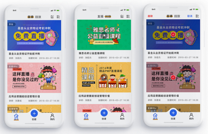 教育视频直播APP开发-教育直播APP开发功能与优势