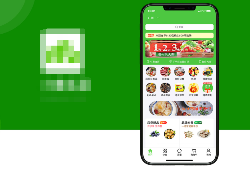 买菜APP