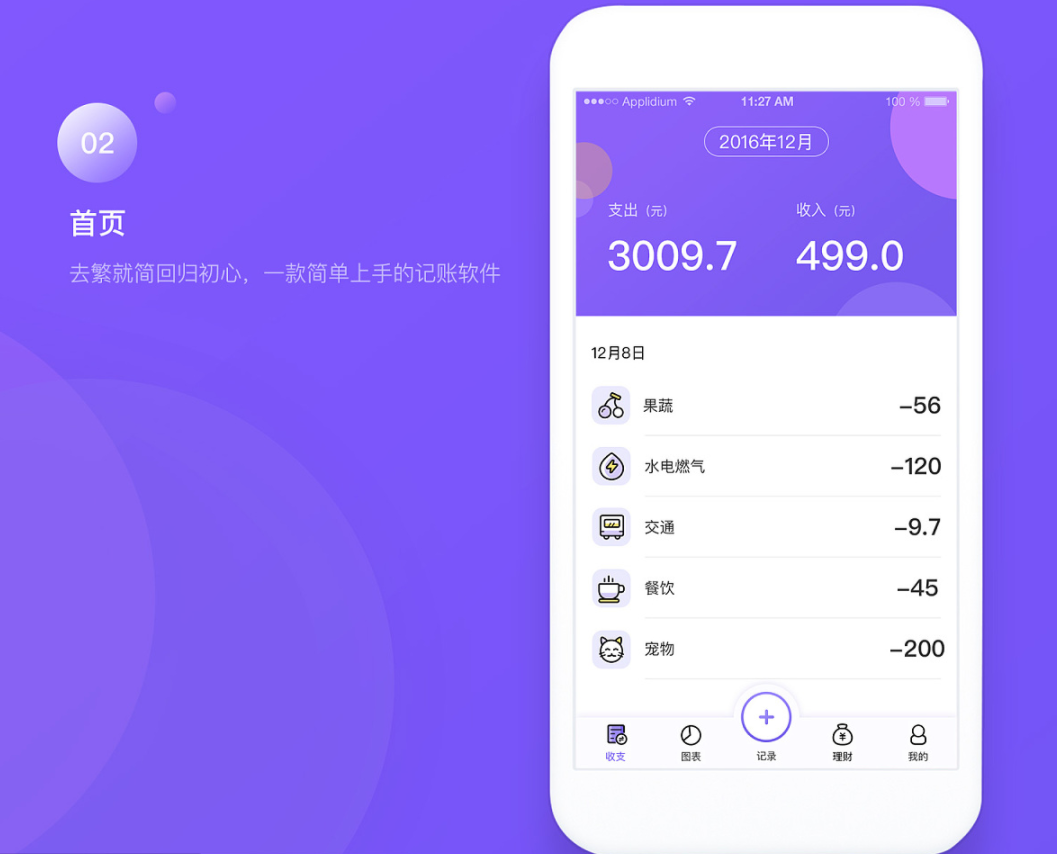 手工记账APP