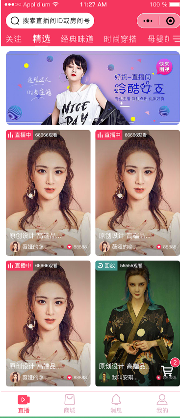 微信小程序直播开发-小程序直播商城开发优势