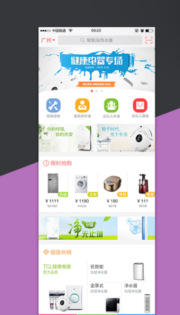 家电商城app